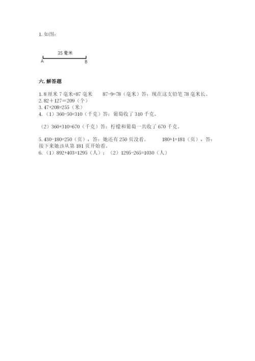 人教版三年级上册数学期中测试卷精品【精选题】.docx