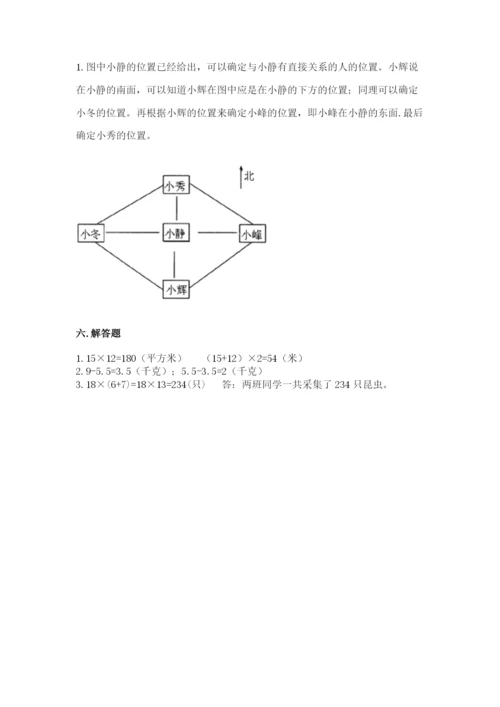 小学数学三年级下册期末测试卷附参考答案（b卷）.docx