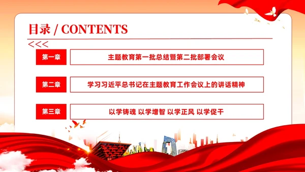 主题教育党课第二批主题教育部署会议主题教育党建ppt