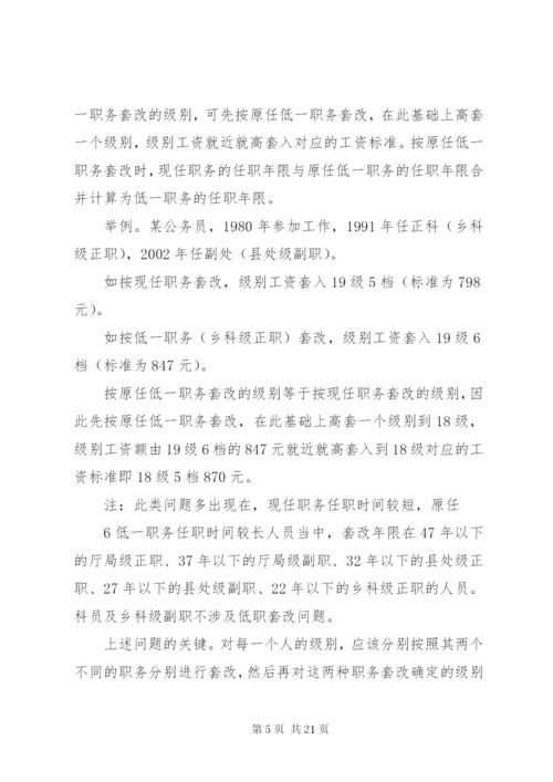 机关事业单位人事工资管理系统5篇.docx