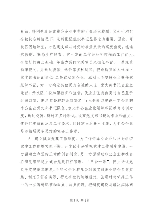 开发区党建某年工作总结范文.docx