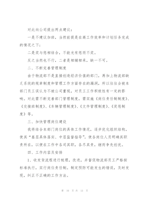 个人季度重点工作计划模板5篇.docx