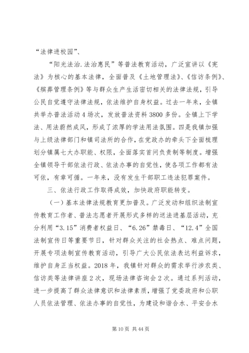 乡镇某年依法行政工作总结六篇_1.docx