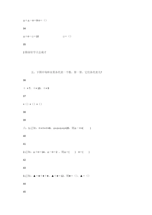 最新一年级数学思维训练精品题库(共51套)精心整理79439.docx