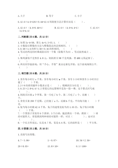 2022年五年级上册数学期末测试卷（突破训练）word版.docx