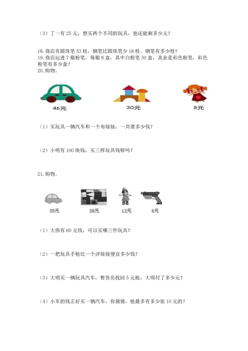小学二年级上册数学应用题100道（考试直接用）word版.docx