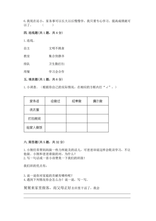 2022部编版道德与法治四年级上册期中测试卷【培优a卷】.docx