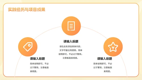 橙黄色渐变大学生实习自我介绍PPT模板