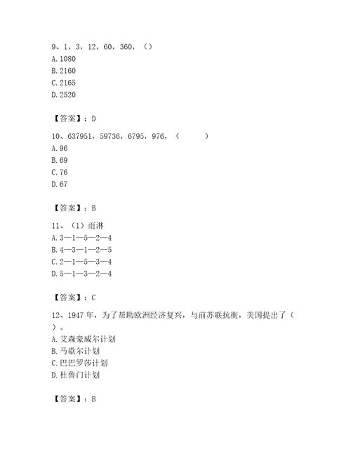 历年公务员考试真题库附答案黄金题型