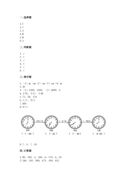 人教版三年级上册数学期中测试卷附答案（精练）.docx