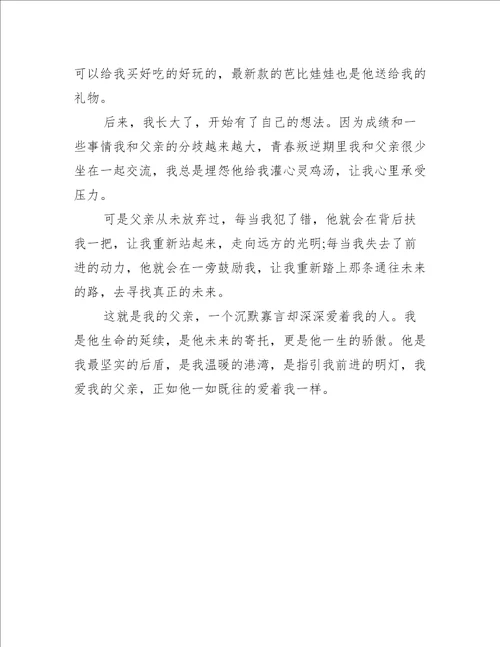 爸爸小传作文500字