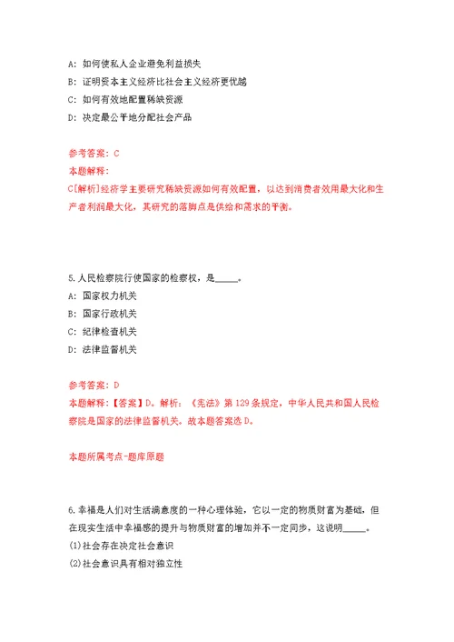 中国农业大学基建处招聘4名非事业编制C岗人员模拟强化练习题(第5次）