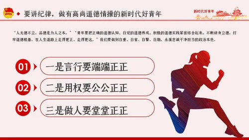 争做新时代好青年合格共青团员团课PPT模板