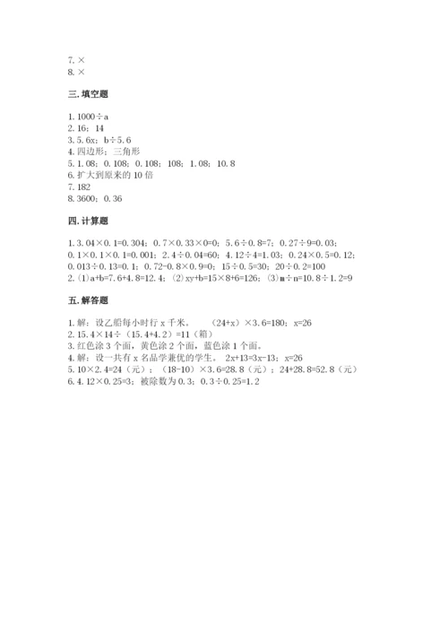小学五年级上册数学期末考试试卷含答案（能力提升）.docx