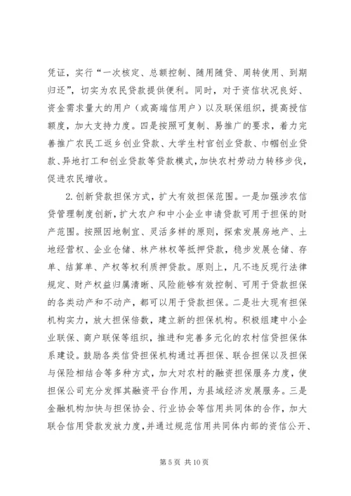 金融产品和服务方式创新实施方案.docx