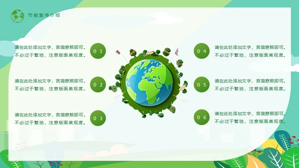 节能低碳生活减排环保出行通用PPT模板