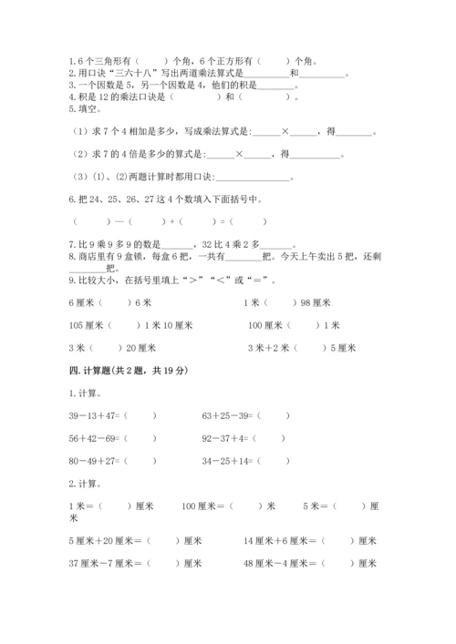 人教版数学二年级上册期末测试卷（名师推荐）word版.docx