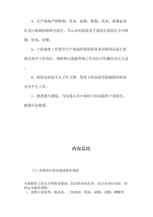 毒物岗位职业健康操作规程