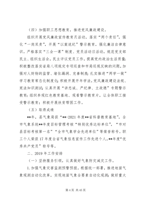 气象局工作总结及计划六篇精编.docx