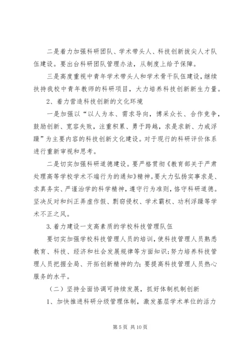 学校科研水平专题调研报告.docx