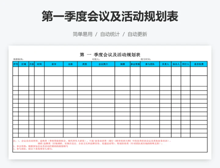 第一季度会议及活动规划表