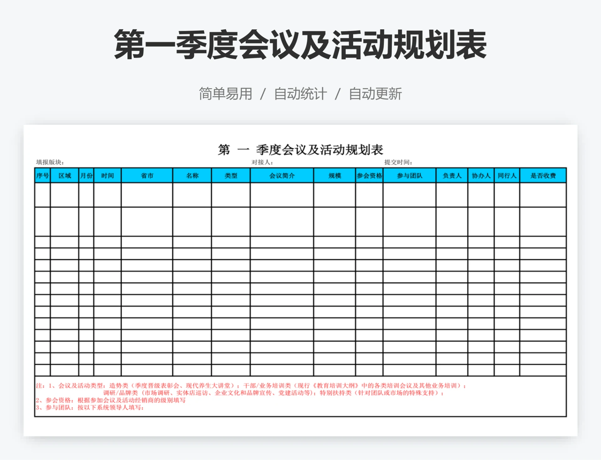 第一季度会议及活动规划表