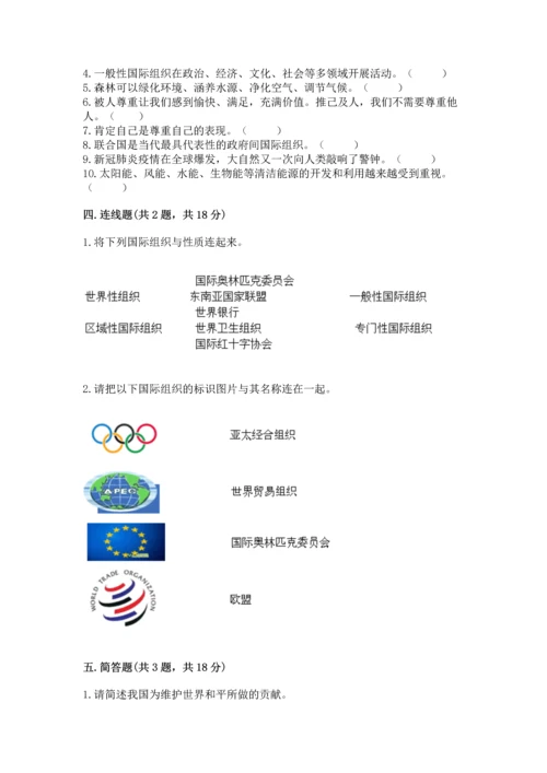六年级下册道德与法治 《期末测试卷》含完整答案【夺冠】.docx