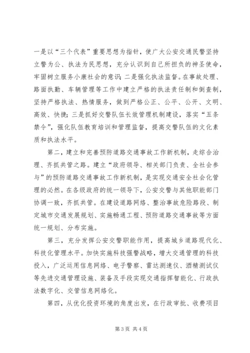 公安交通管理工作如何为市场经济建设服务.docx