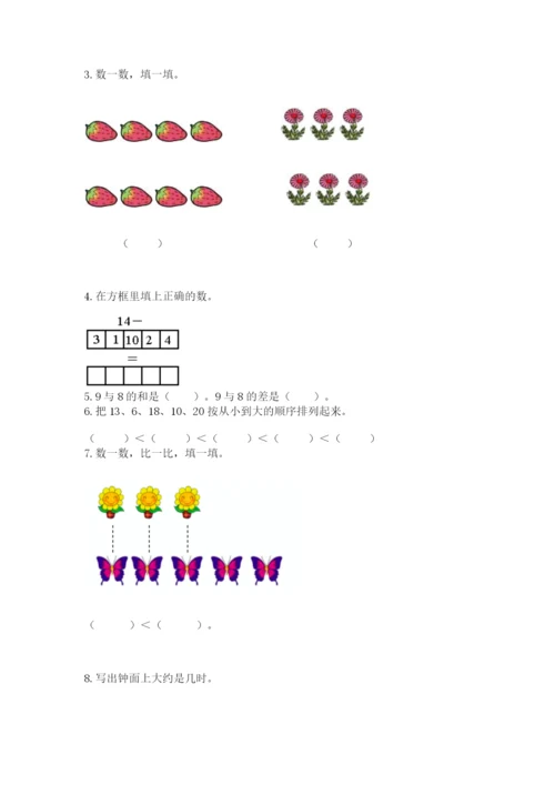 一年级上册数学期末测试卷含完整答案【各地真题】.docx