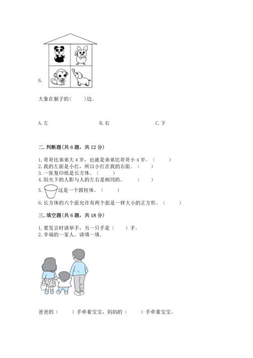 人教版一年级上册数学期中测试卷【中心小学】.docx