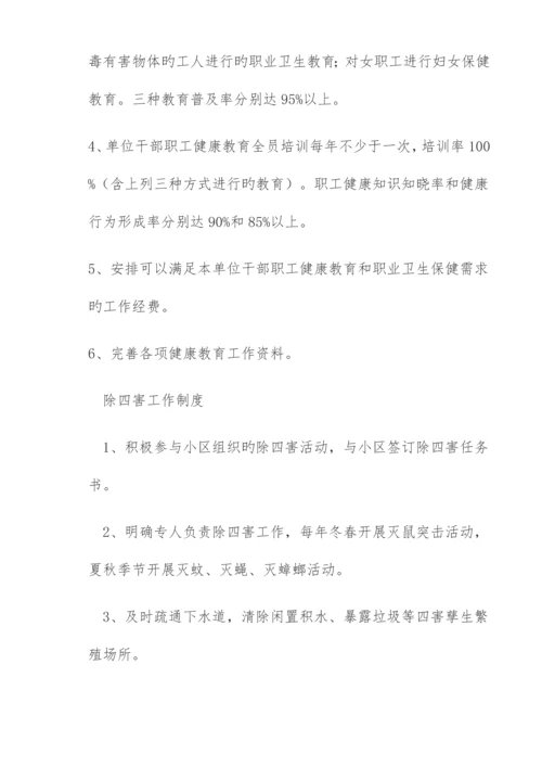 爱国卫生管理制度.docx