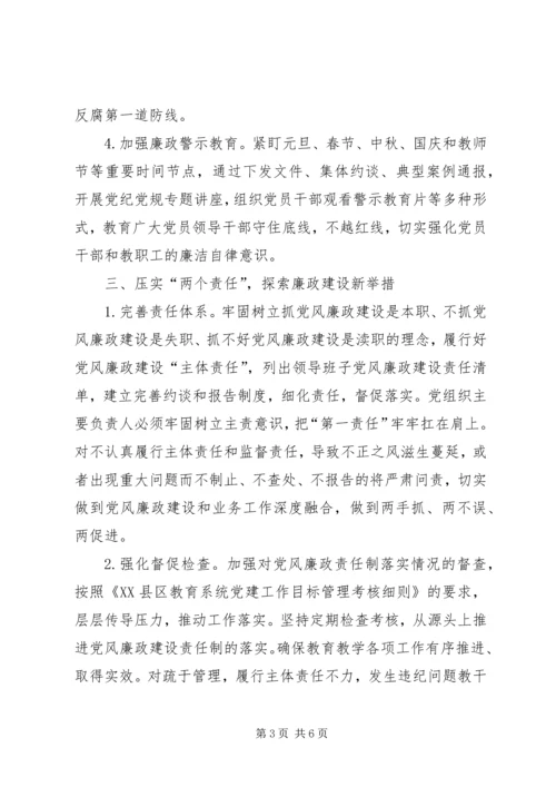 镇中心小学党风廉政建设工作实施方案.docx