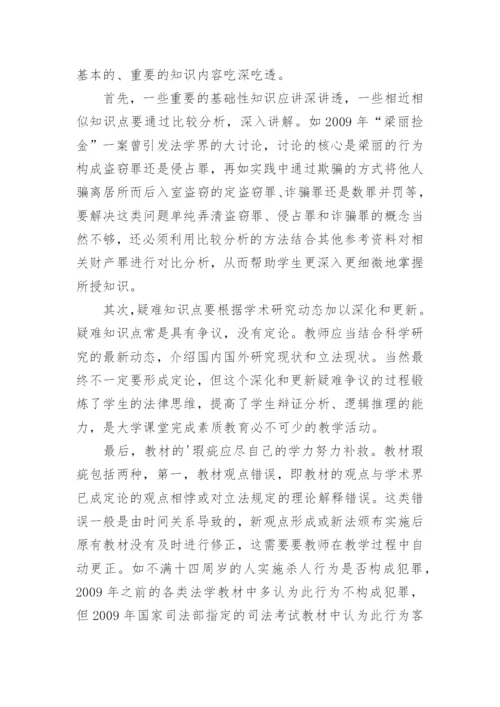 浅谈法学本科教学内容深化和更新的几点思考与做法论文.docx