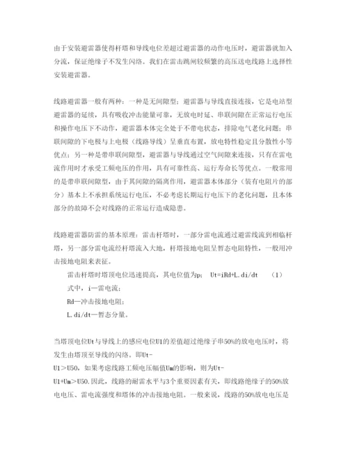 【精编】《安全管理论文》之探析送电线路防雷措施.docx