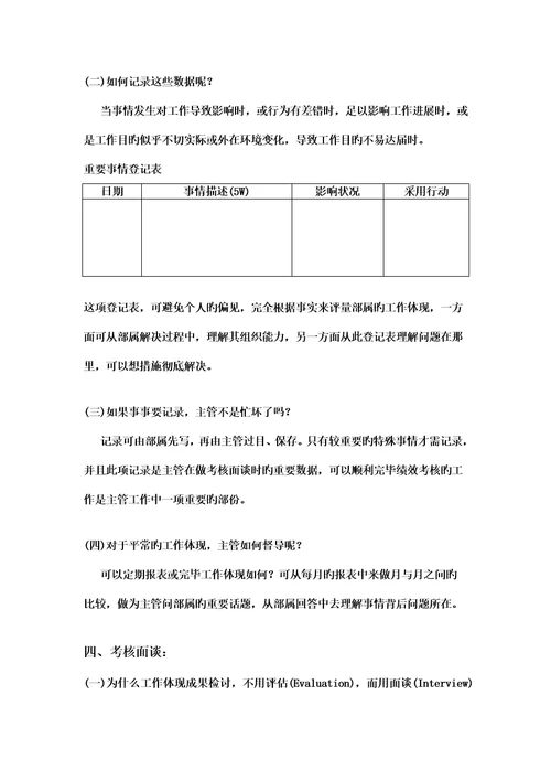 新编主管绩效考评标准手册范例