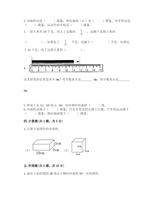 人教版五年级下册数学期末测试卷附完整答案【典优】.docx