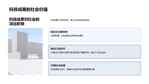 科技引领生活变革