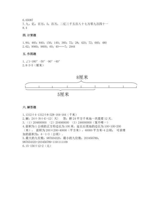 人教版四年级上册数学 期末测试卷精编答案.docx