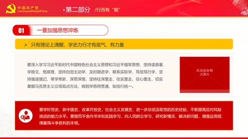 党史教育切实做到学史力行的四有实践党课PPT