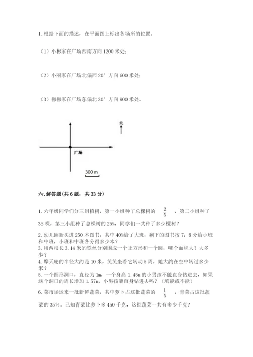 2022六年级上册数学期末考试试卷（a卷）word版.docx
