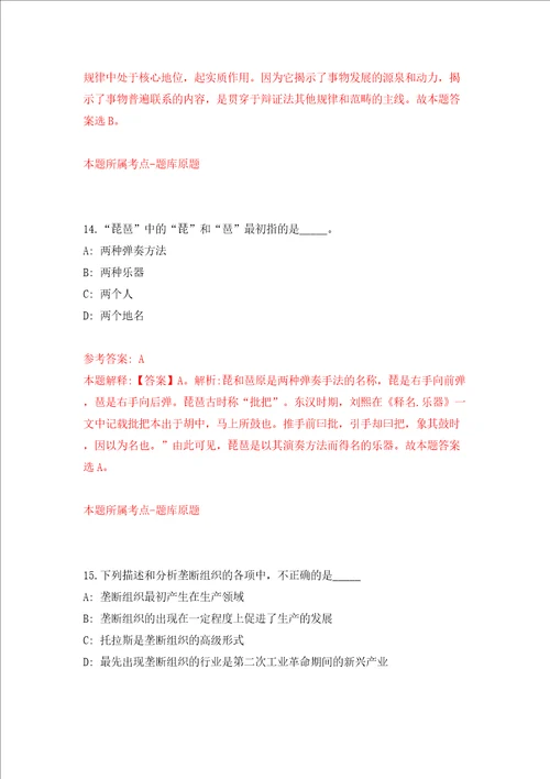 浙江省云和县教育局2022年引进5名教师二同步测试模拟卷含答案第0次