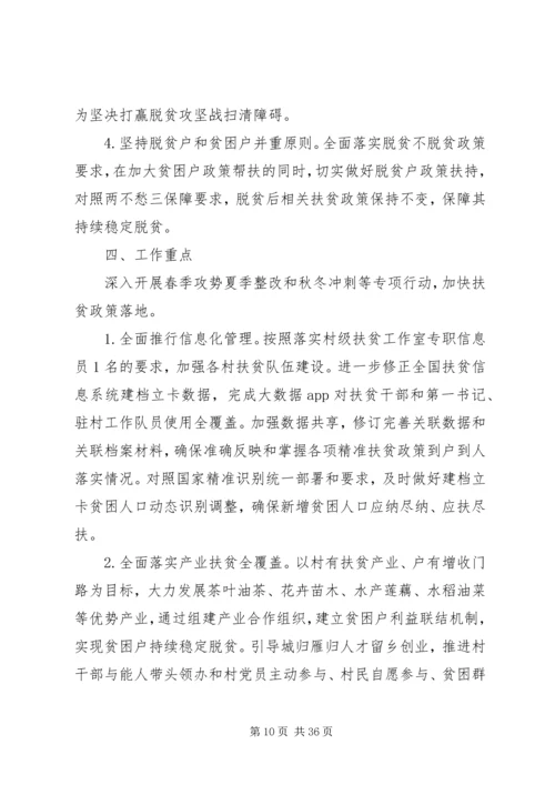 关于乡镇脱贫攻坚工作要点范文大全.docx