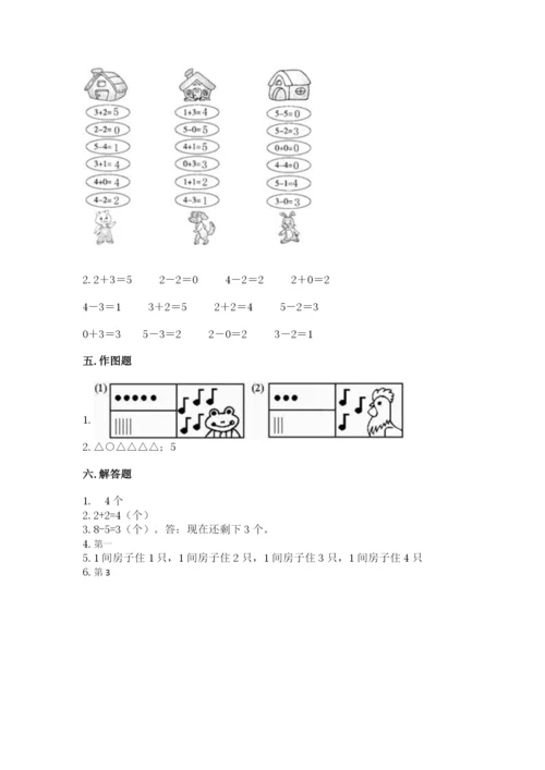 北师大版一年级上册数学期中测试卷【学生专用】.docx
