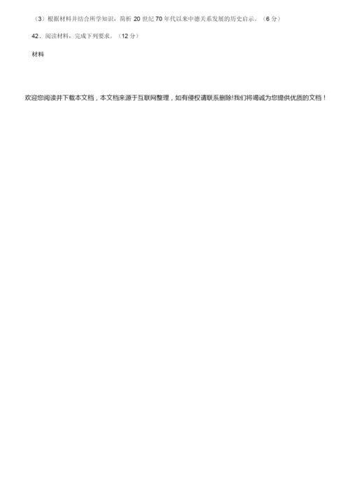 2020年全国卷Ⅰ文综《历史》高考试卷(含答案)071902.docx