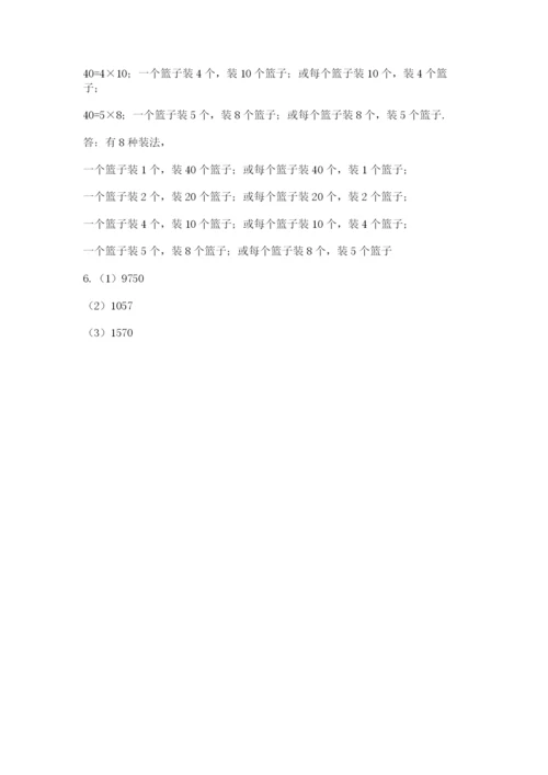 人教版数学五年级下册期末测试卷带答案解析.docx