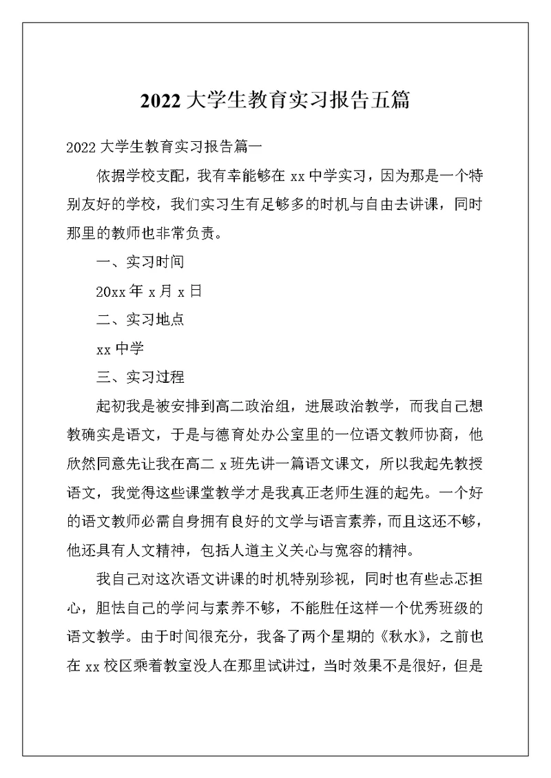 2022大学生教育实习报告五篇