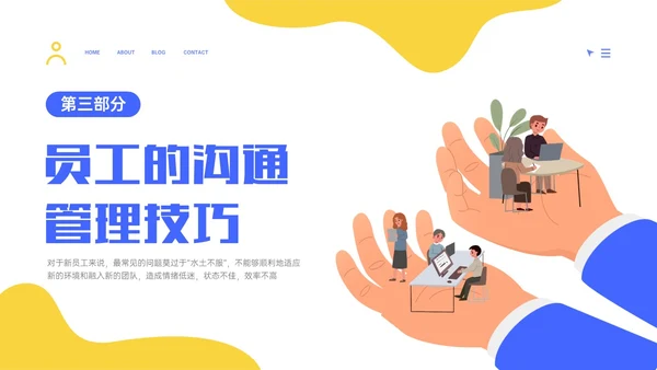 蓝黄简约插画企业员工关系体系建设PPT课件员工关怀