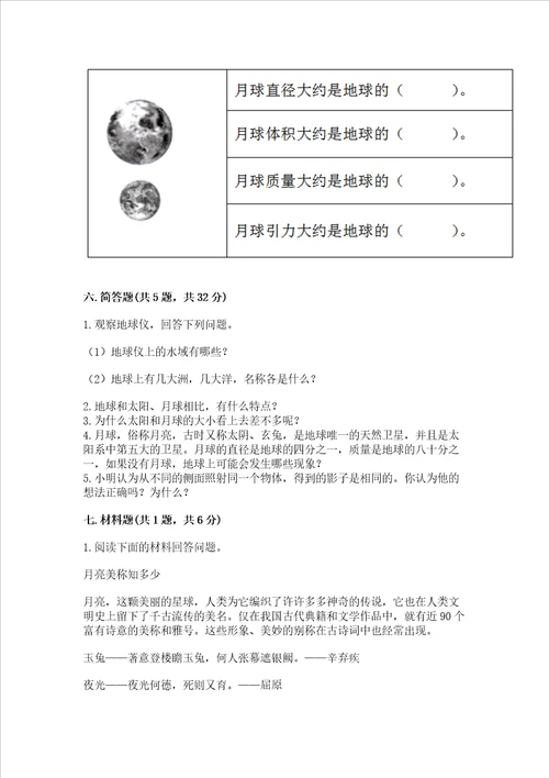 教科版科学三年级下册第三单元太阳、地球和月球测试卷模拟题