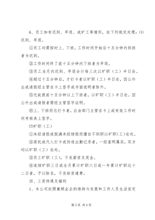 人事部管理制度范本.docx