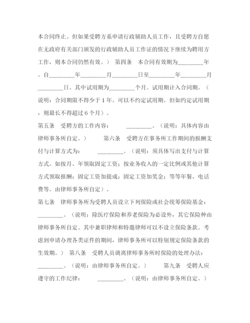 精编之北京市律师聘用合同北京市律师事务所).docx